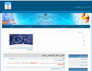 سایت سنجش پزشکی