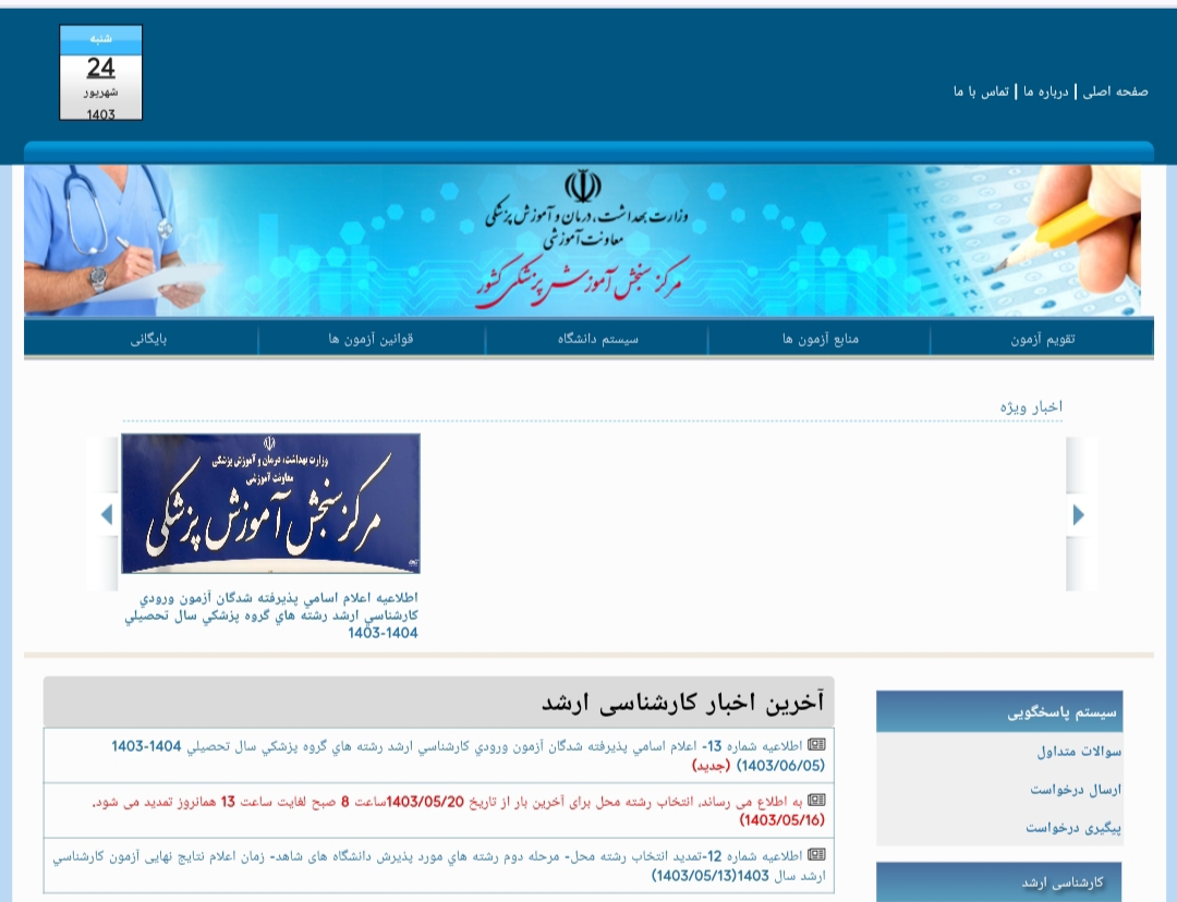 سایت سنجش پزشکی