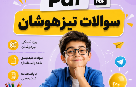تیزهوشان