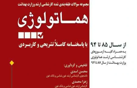 etc هماتولوژی