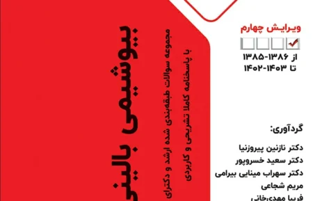 کتاب etc بیوشیمی