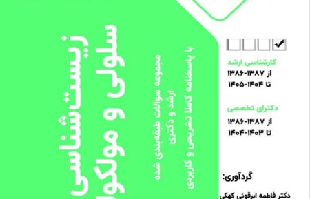 کتاب etc سلولی و ملکولی