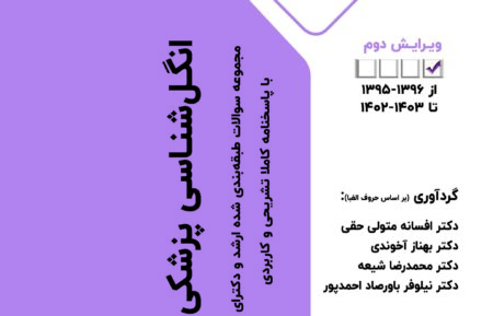 کتاب etc انگل شناسی