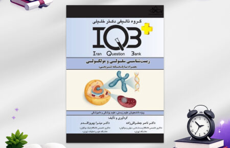 کتاب iqb سلولی و ملکولی