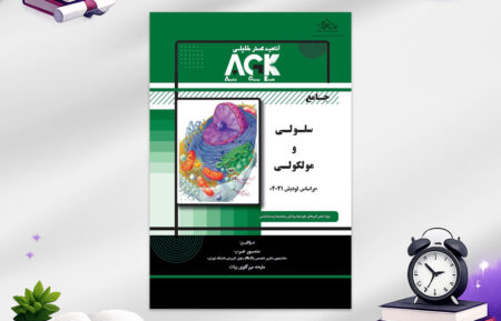 کتاب جامع منصور عرب سلولی و ملکولی